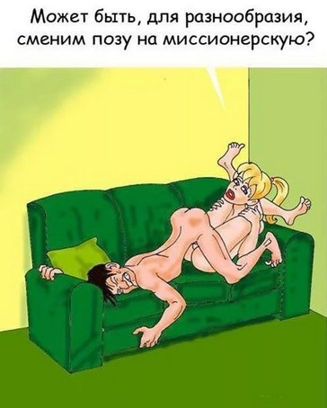 Смех и секс продлевают жизнь, порно демотиваторы смотреть онлайн бесплатно
